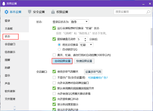 qq自動(dòng)回復(fù)怎么設(shè)置 qq 自動(dòng)回復(fù)怎么設(shè)置的