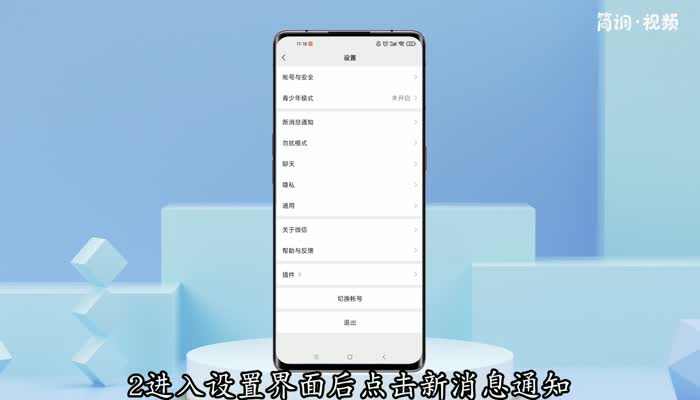 微信怎么設(shè)置語(yǔ)音通話鈴聲 微信怎么設(shè)置語(yǔ)音通話鈴聲版