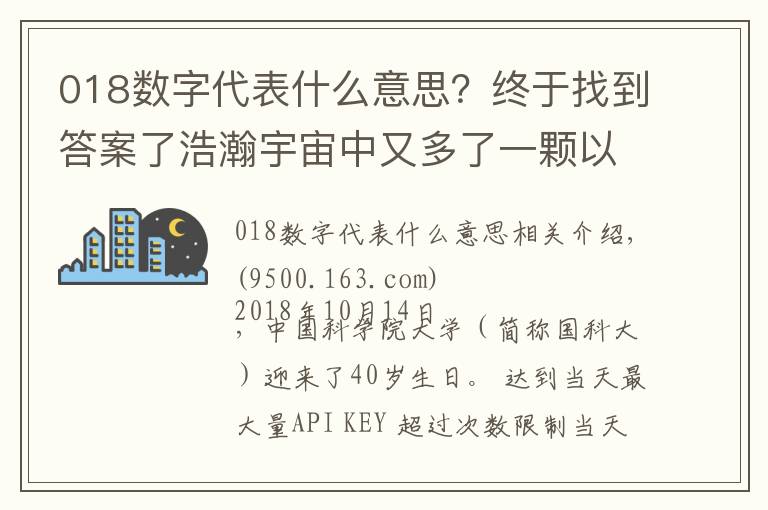 018數字代表什么意思？終于找到答案了浩瀚宇宙中又多了一顆以中國大學命名的小行星！