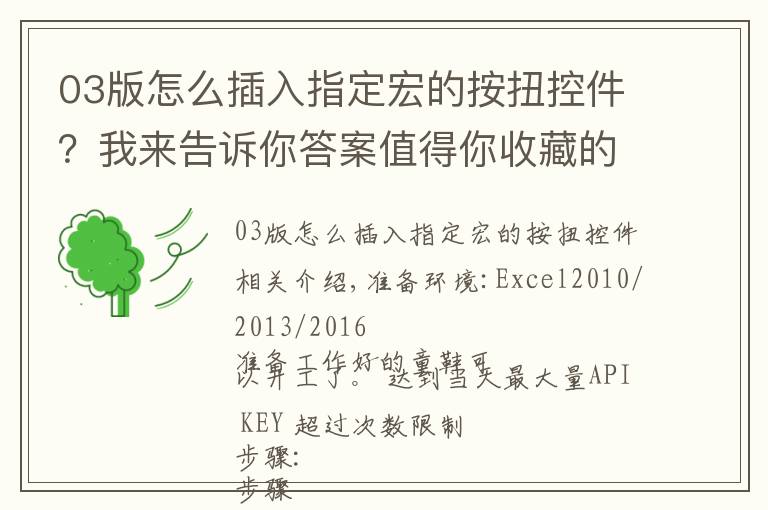 03版怎么插入指定宏的按扭控件？我來(lái)告訴你答案值得你收藏的Excel最全“錄制宏”教程