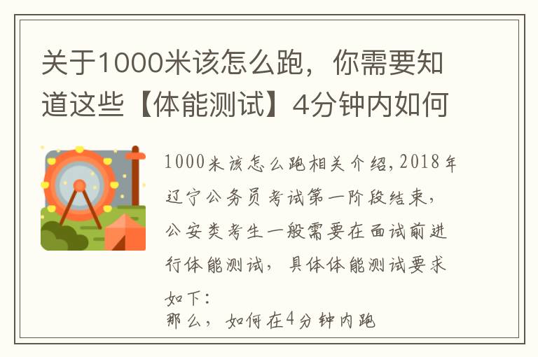 關(guān)于1000米該怎么跑，你需要知道這些【體能測試】4分鐘內(nèi)如何跑完1000米