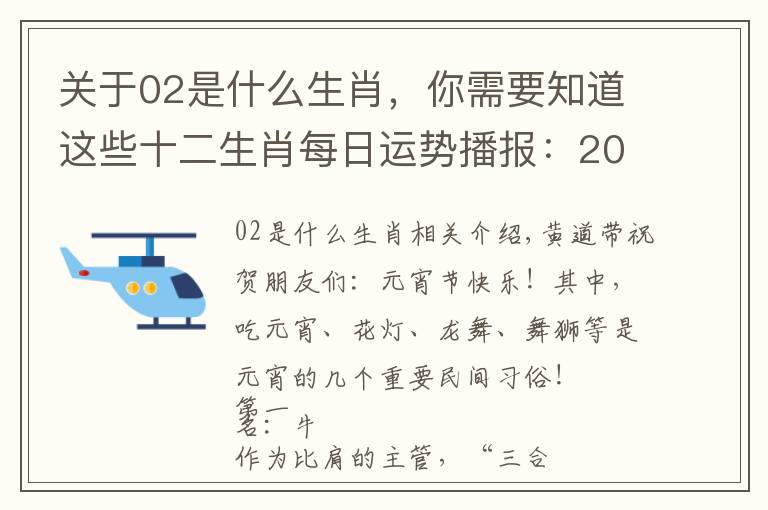 關(guān)于02是什么生肖，你需要知道這些十二生肖每日運(yùn)勢(shì)播報(bào)：2017-02-11-星期六