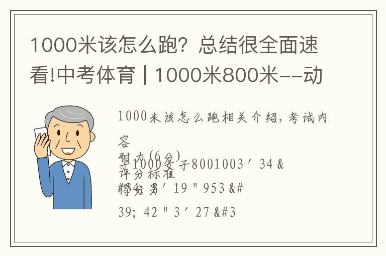 1000米該怎么跑？總結(jié)很全面速看!中考體育 | 1000米800米--動(dòng)作講解與訓(xùn)練方法