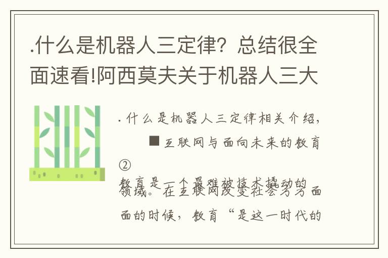 .什么是機器人三定律？總結(jié)很全面速看!阿西莫夫關(guān)于機器人三大定律