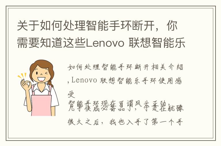 關(guān)于如何處理智能手環(huán)斷開(kāi)，你需要知道這些Lenovo 聯(lián)想智能樂(lè)手環(huán)使用感受