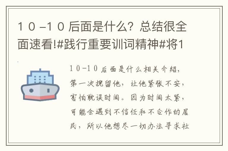 1 0 -1 0 后面是什么？總結(jié)很全面速看!#踐行重要訓(xùn)詞精神#將1做好才是100，沒有1后面只是0