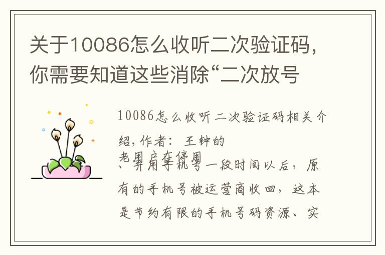 關于10086怎么收聽二次驗證碼，你需要知道這些消除“二次放號”困擾，需要身份驗證技術的革新