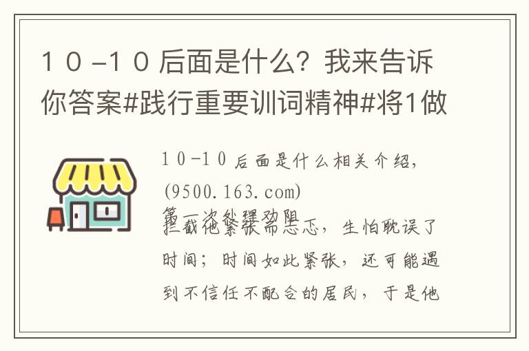 1 0 -1 0 后面是什么？我來告訴你答案#踐行重要訓(xùn)詞精神#將1做好才是100，沒有1后面只是0