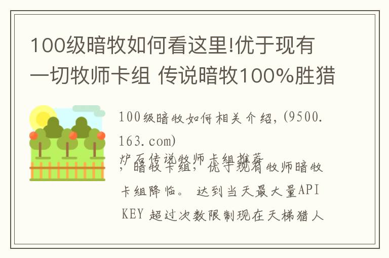 100級暗牧如何看這里!優(yōu)于現(xiàn)有一切牧師卡組 傳說暗牧100%勝獵人