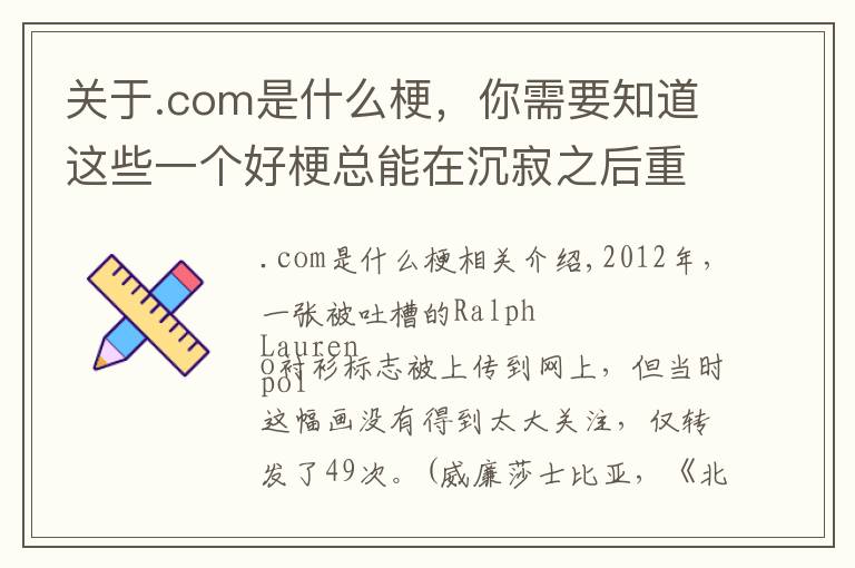 關(guān)于.com是什么梗，你需要知道這些一個(gè)好?？偰茉诔良胖笾孬@新生