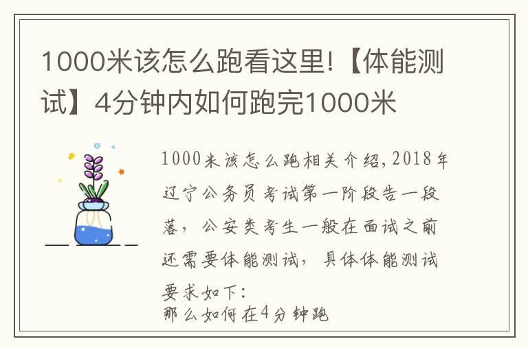 1000米該怎么跑看這里!【體能測試】4分鐘內(nèi)如何跑完1000米