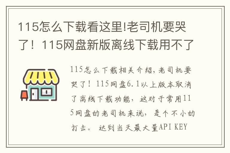 115怎么下載看這里!老司機(jī)要哭了！115網(wǎng)盤新版離線下載用不了怎么辦？