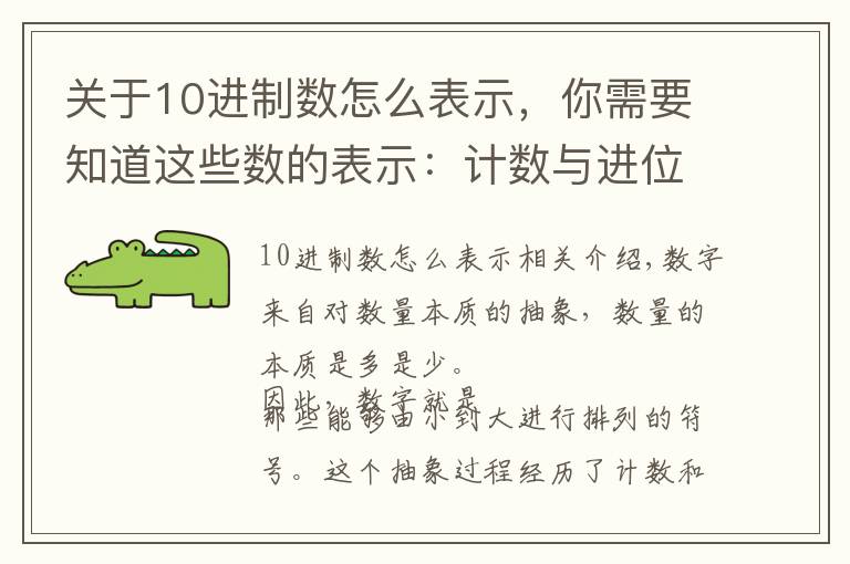 關于10進制數(shù)怎么表示，你需要知道這些數(shù)的表示：計數(shù)與進位