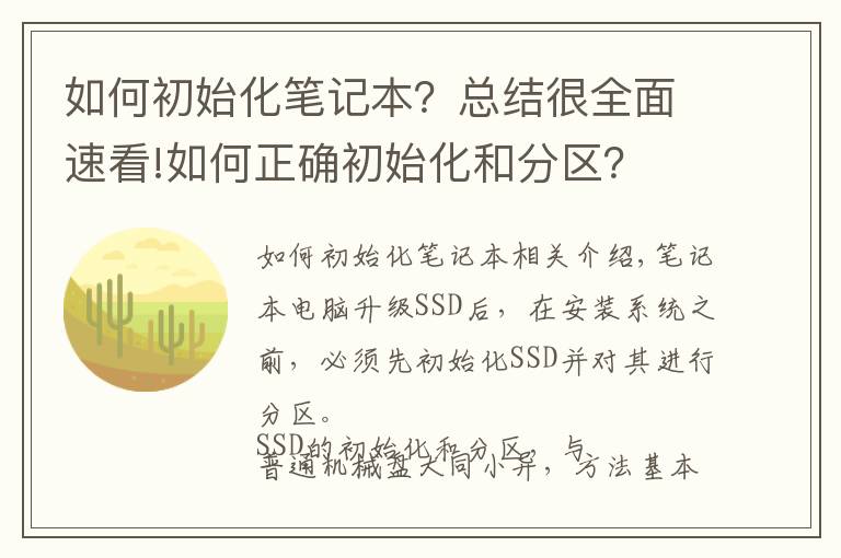 如何初始化筆記本？總結(jié)很全面速看!如何正確初始化和分區(qū)？