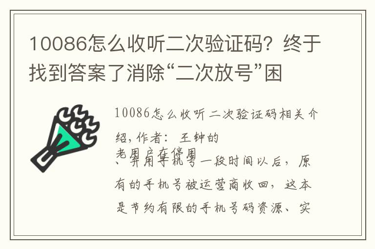 10086怎么收聽二次驗證碼？終于找到答案了消除“二次放號”困擾，需要身份驗證技術的革新