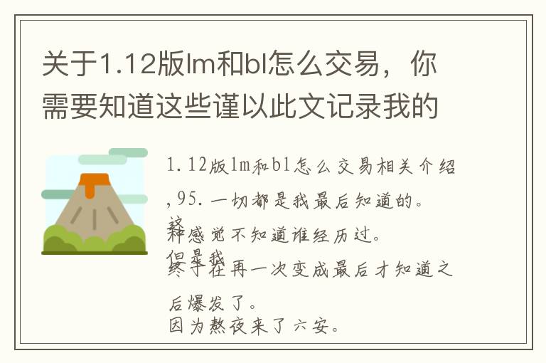 關(guān)于1.12版lm和bl怎么交易，你需要知道這些謹(jǐn)以此文記錄我的魔獸世界（下）