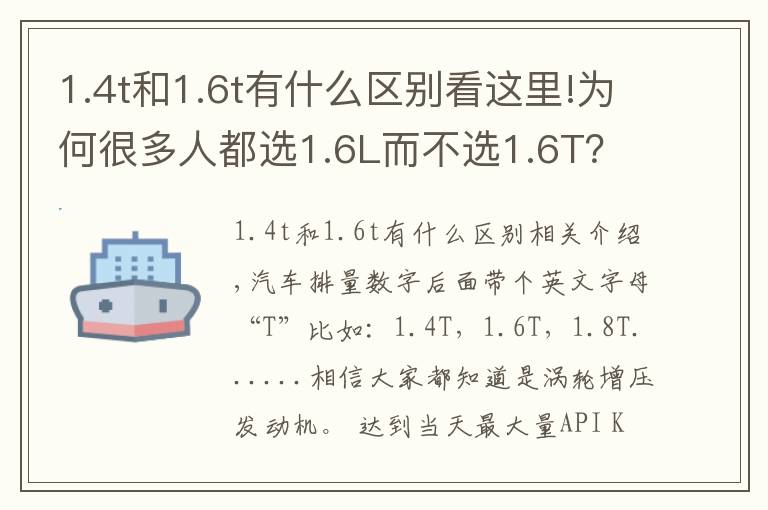 1.4t和1.6t有什么區(qū)別看這里!為何很多人都選1.6L而不選1.6T？