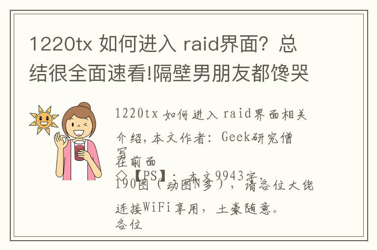 1220tx 如何進(jìn)入 raid界面？總結(jié)很全面速看!隔壁男朋友都饞哭了：i7-9700K+Z390+RTX2080裝機(jī)作業(yè)曬單