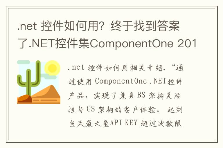 .net 控件如何用？終于找到答案了.NET控件集ComponentOne 2018V3發(fā)布：新增圖表動畫及迷你圖