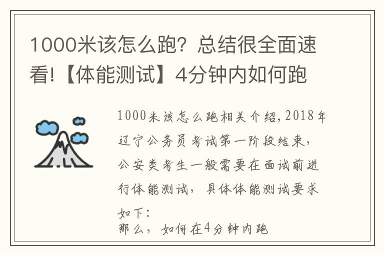 1000米該怎么跑？總結(jié)很全面速看!【體能測(cè)試】4分鐘內(nèi)如何跑完1000米