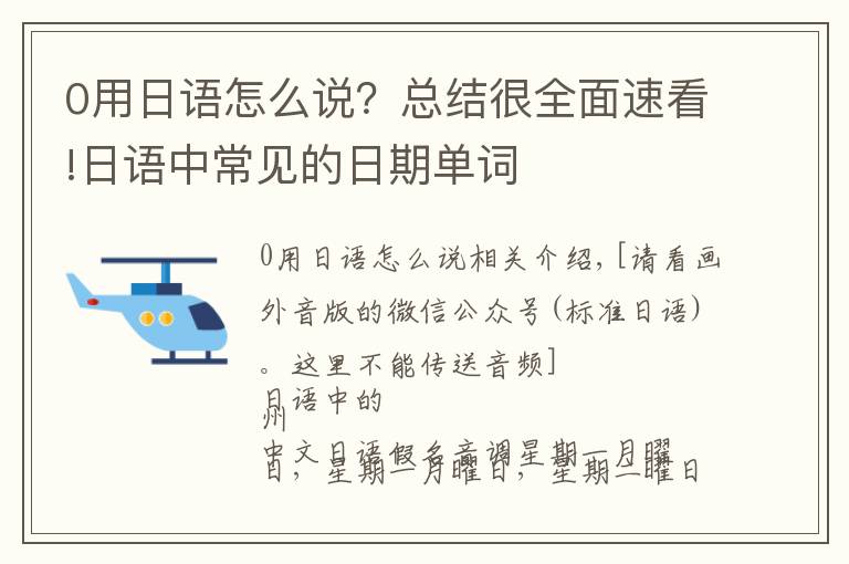 0用日語(yǔ)怎么說(shuō)？總結(jié)很全面速看!日語(yǔ)中常見(jiàn)的日期單詞