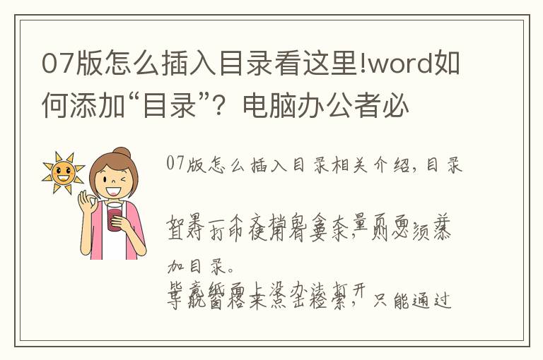 07版怎么插入目錄看這里!word如何添加“目錄”？電腦辦公者必備技能，建議收藏