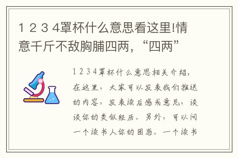 1 2 3 4罩杯什么意思看這里!情意千斤不敵胸脯四兩，“四兩”是什么罩杯？