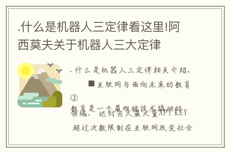 .什么是機(jī)器人三定律看這里!阿西莫夫關(guān)于機(jī)器人三大定律