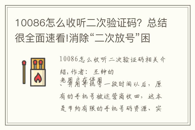 10086怎么收聽二次驗證碼？總結很全面速看!消除“二次放號”困擾，需要身份驗證技術的革新