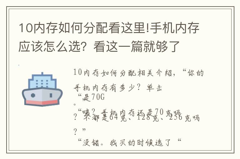 10內(nèi)存如何分配看這里!手機內(nèi)存應該怎么選？看這一篇就夠了