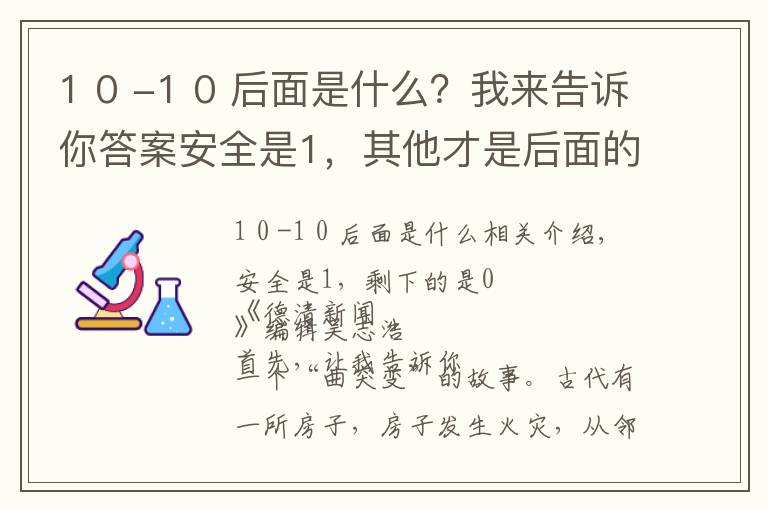 1 0 -1 0 后面是什么？我來告訴你答案安全是1，其他才是后面的0