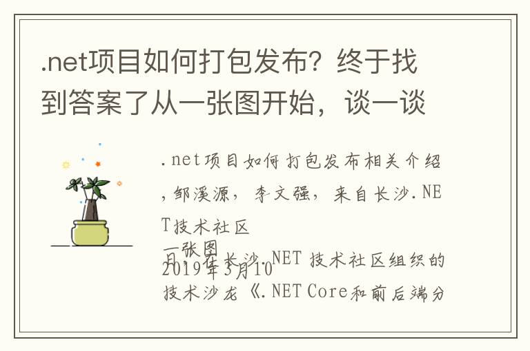 .net項(xiàng)目如何打包發(fā)布？終于找到答案了從一張圖開始，談一談.NET Core和前后端技術(shù)的演進(jìn)之路