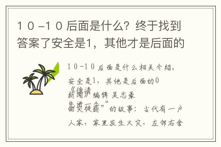 1 0 -1 0 后面是什么？終于找到答案了安全是1，其他才是后面的0