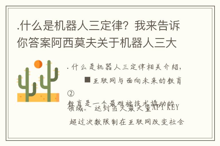 .什么是機器人三定律？我來告訴你答案阿西莫夫關(guān)于機器人三大定律