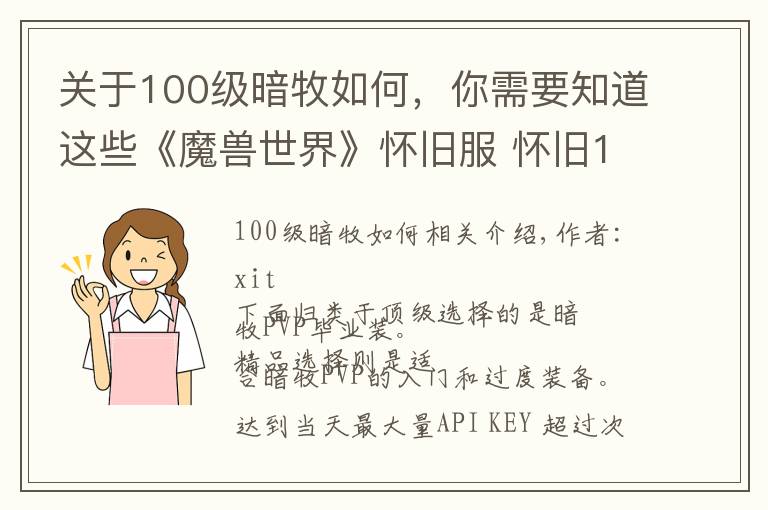 關(guān)于100級(jí)暗牧如何，你需要知道這些《魔獸世界》懷舊服 懷舊1.12暗牧指南：PVP畢業(yè)裝武器篇