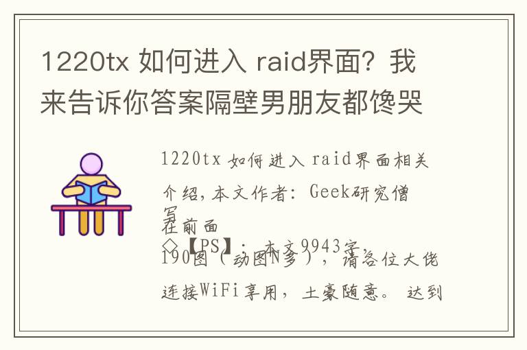 1220tx 如何進(jìn)入 raid界面？我來(lái)告訴你答案隔壁男朋友都饞哭了：i7-9700K+Z390+RTX2080裝機(jī)作業(yè)曬單