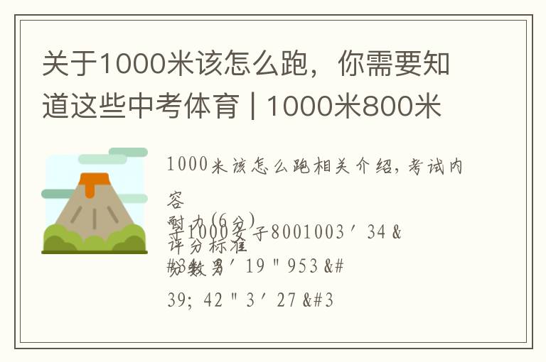 關(guān)于1000米該怎么跑，你需要知道這些中考體育 | 1000米800米--動(dòng)作講解與訓(xùn)練方法