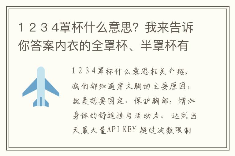 1 2 3 4罩杯什么意思？我來告訴你答案內(nèi)衣的全罩杯、半罩杯有什么不同？這些你都知道嗎？