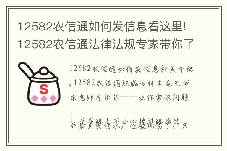 12582農(nóng)信通如何發(fā)信息看這里!12582農(nóng)信通法律法規(guī)專家?guī)懔私夥沙ＷR