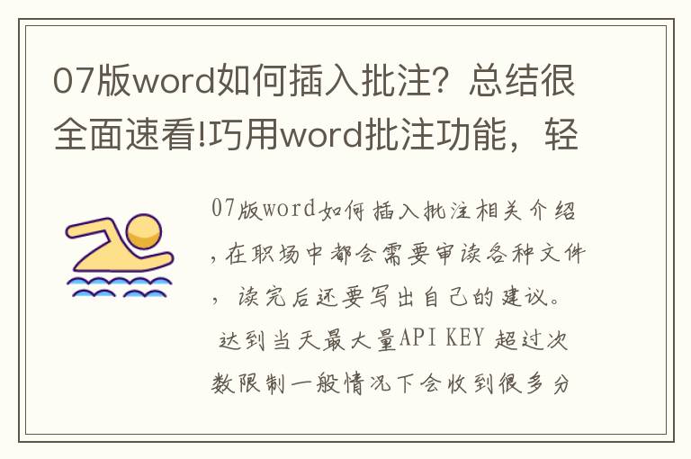 07版word如何插入批注？總結(jié)很全面速看!巧用word批注功能，輕松審讀各種文件