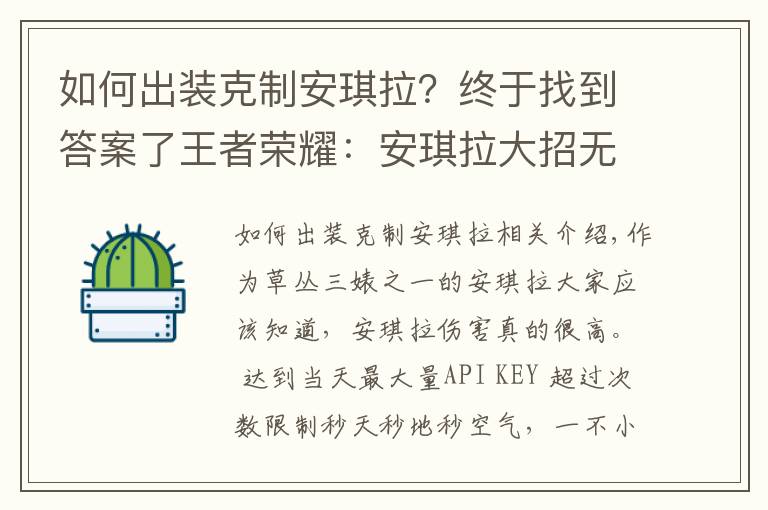 如何出裝克制安琪拉？終于找到答案了王者榮耀：安琪拉大招無敵，這些英雄克安琪拉