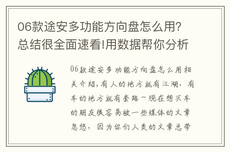 06款途安多功能方向盤怎么用？總結(jié)很全面速看!用數(shù)據(jù)幫你分析 途安L究竟有哪些優(yōu)勢？