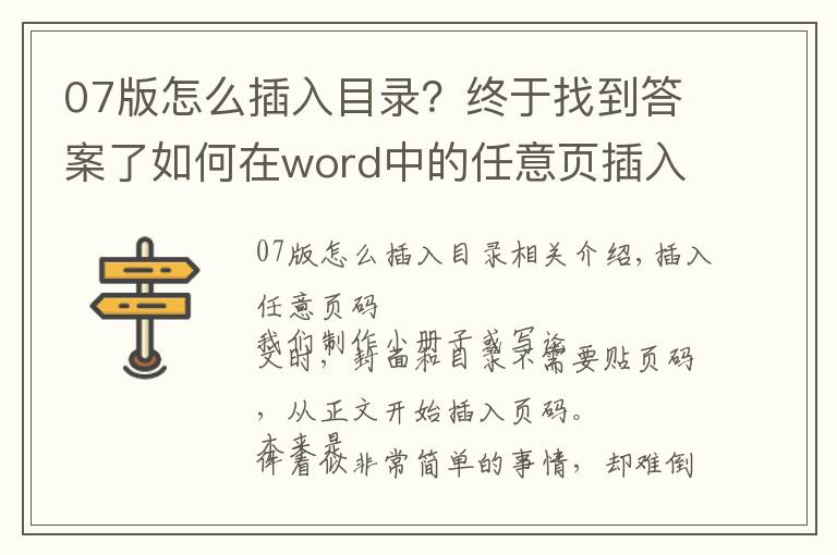 07版怎么插入目錄？終于找到答案了如何在word中的任意頁(yè)插入頁(yè)碼？原來(lái)這么簡(jiǎn)單