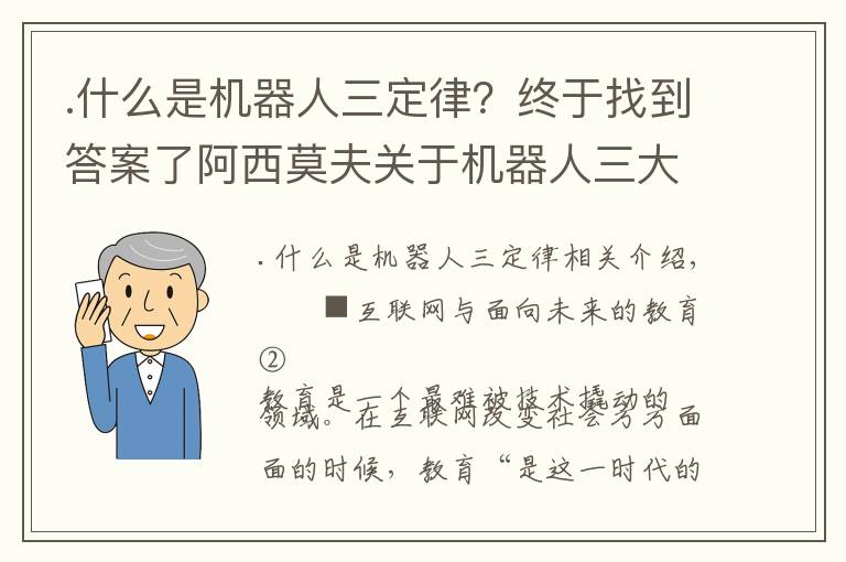 .什么是機器人三定律？終于找到答案了阿西莫夫關(guān)于機器人三大定律