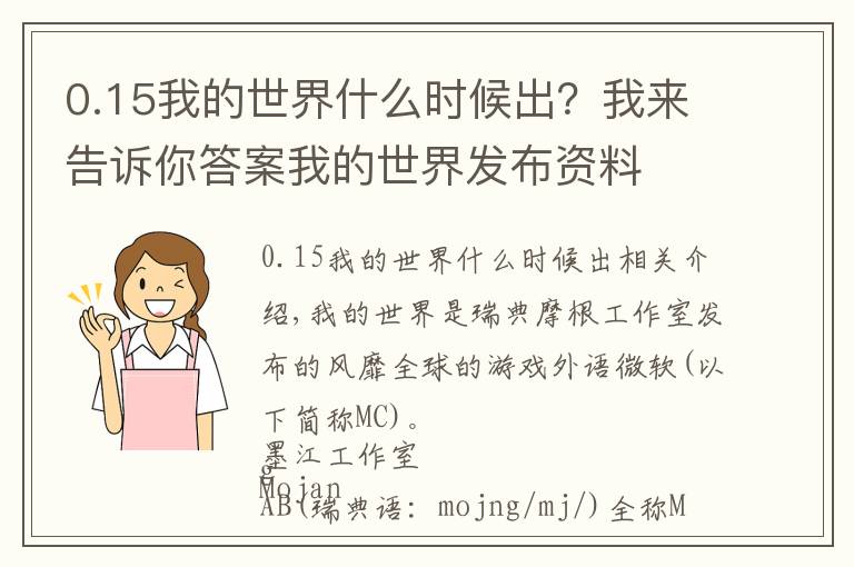 0.15我的世界什么時(shí)候出？我來(lái)告訴你答案我的世界發(fā)布資料