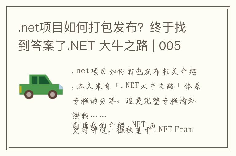 .net項目如何打包發(fā)布？終于找到答案了.NET 大牛之路 | 005 .NET 的執(zhí)行模型