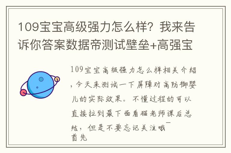 109寶寶高級強力怎么樣？我來告訴你答案數(shù)據(jù)帝測試壁壘+高強寶寶對高防御的效果，原來我們都被GM騙了