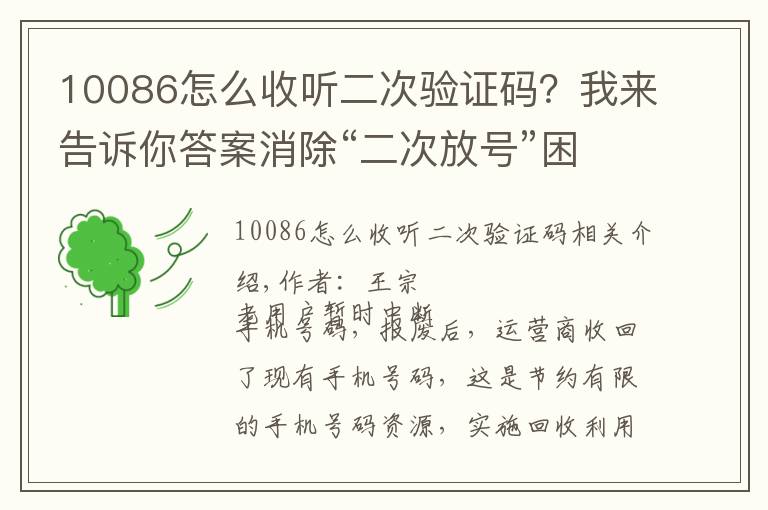 10086怎么收聽二次驗證碼？我來告訴你答案消除“二次放號”困擾，需要身份驗證技術的革新