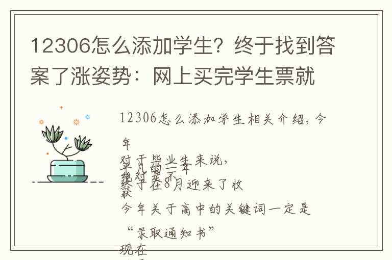 12306怎么添加學(xué)生？終于找到答案了漲姿勢：網(wǎng)上買完學(xué)生票就能直接上火車嗎？