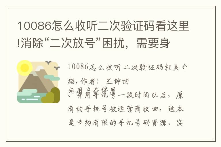 10086怎么收聽二次驗證碼看這里!消除“二次放號”困擾，需要身份驗證技術的革新